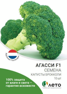 Капуста брокколи Агасси F1 (10 семян) - позднеспелый гибрид отличного вкуса.