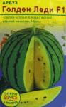 <b>Арбуз Голден Леди F1</b> - светло-зеленые плоды с желтой сладкой мякотью, до 5-6 кг