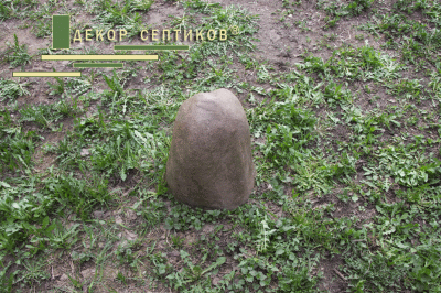 Серый камень искуственный 30/50 ДС для ландшафтных розеток - хорошая защита для небольшого люка.