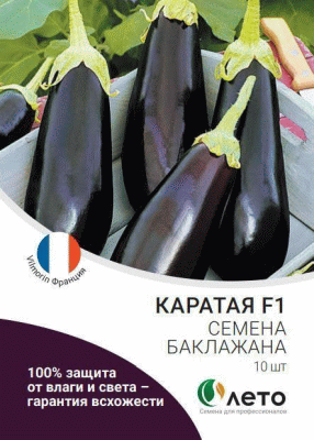 Раннеспелый высокоурожайный гибрид: баклажан Каратая F1 (10 семян)