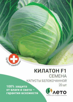 Капуста белокочанная Килатон F1 (20 семян) - поздний гибрид для хранения (до 7 месяцев)