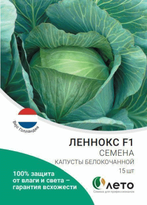 Вкусная капуста белокочанная Леннокс F1 (15 семян) - устойчива к фузариозу. Позднеспелый гибрид.
