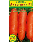 <b>Морковь Анастасия F1</b> - морковь с высоким содержанием сахара, самая вкусная среди европейских гибридов