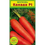 <b>Семена моркови Канада F1</b> - морковка для тяжелых почв (в легкой почве урожай буде еще больше)