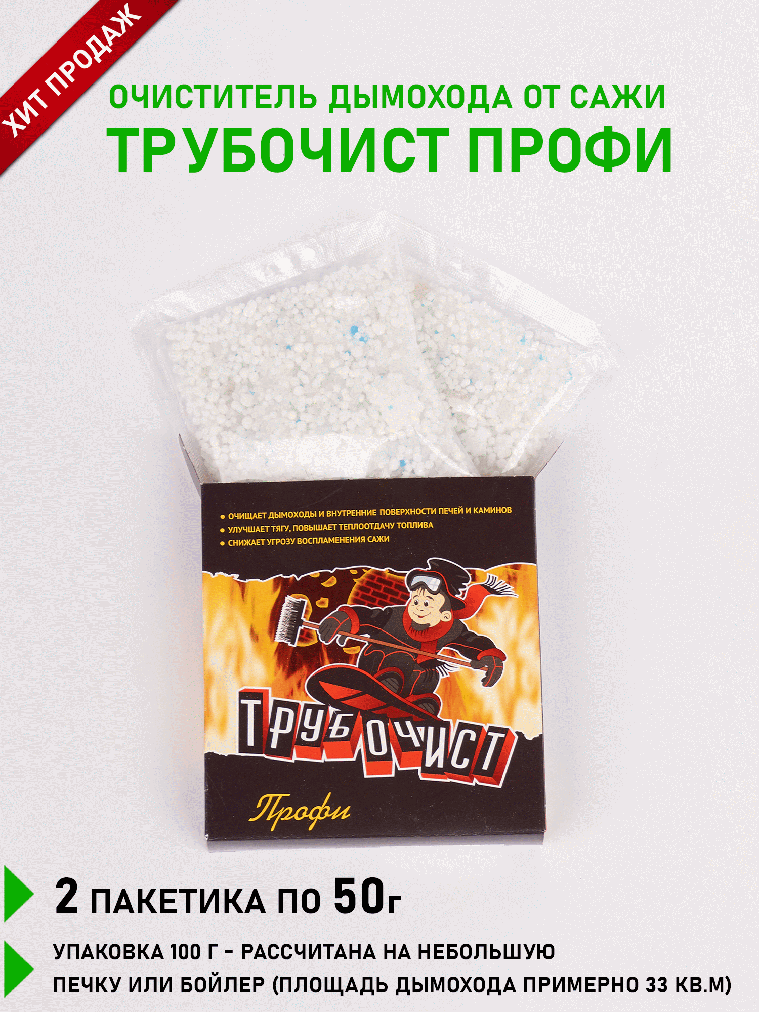 Очиститель дымохода Трубочист Профи 2*50 г 3 шт.