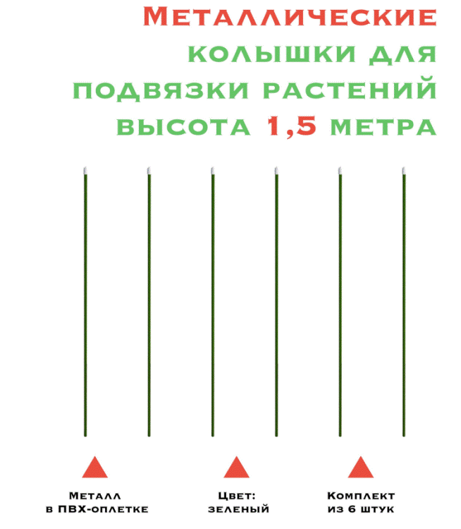 Проф. Колышки труба в ПВХ, 1,5 м