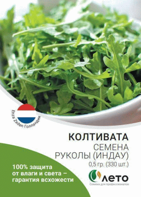 Колтивата, Руккола (Индау), 0,5 г - раннеспелый сорт