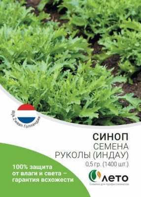 Руккола Синоп (0,5 г) - раннеспелый сорт для круглогодичного выращивания.
