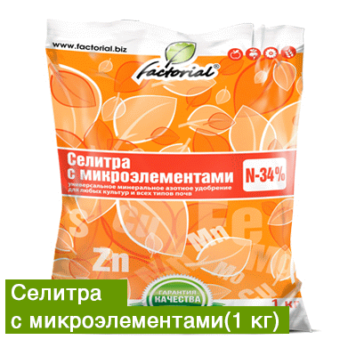 Селитра с микроэлементами, 1 кг