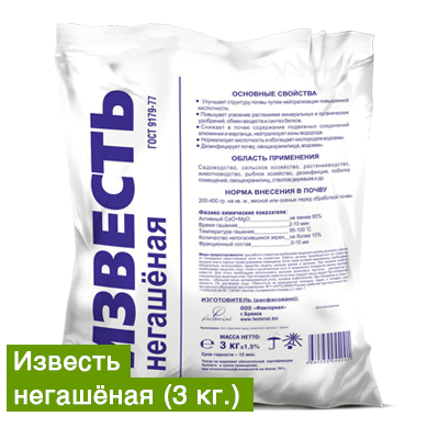 Известь негашеная, для сада, 3 кг.