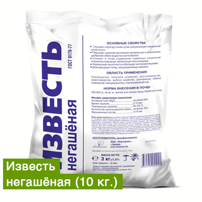 Известь негашеная (Факториал), 10 кг