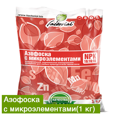 <b>Азофоска (с микроэлементами) </b> в пакете, вес 1 кг