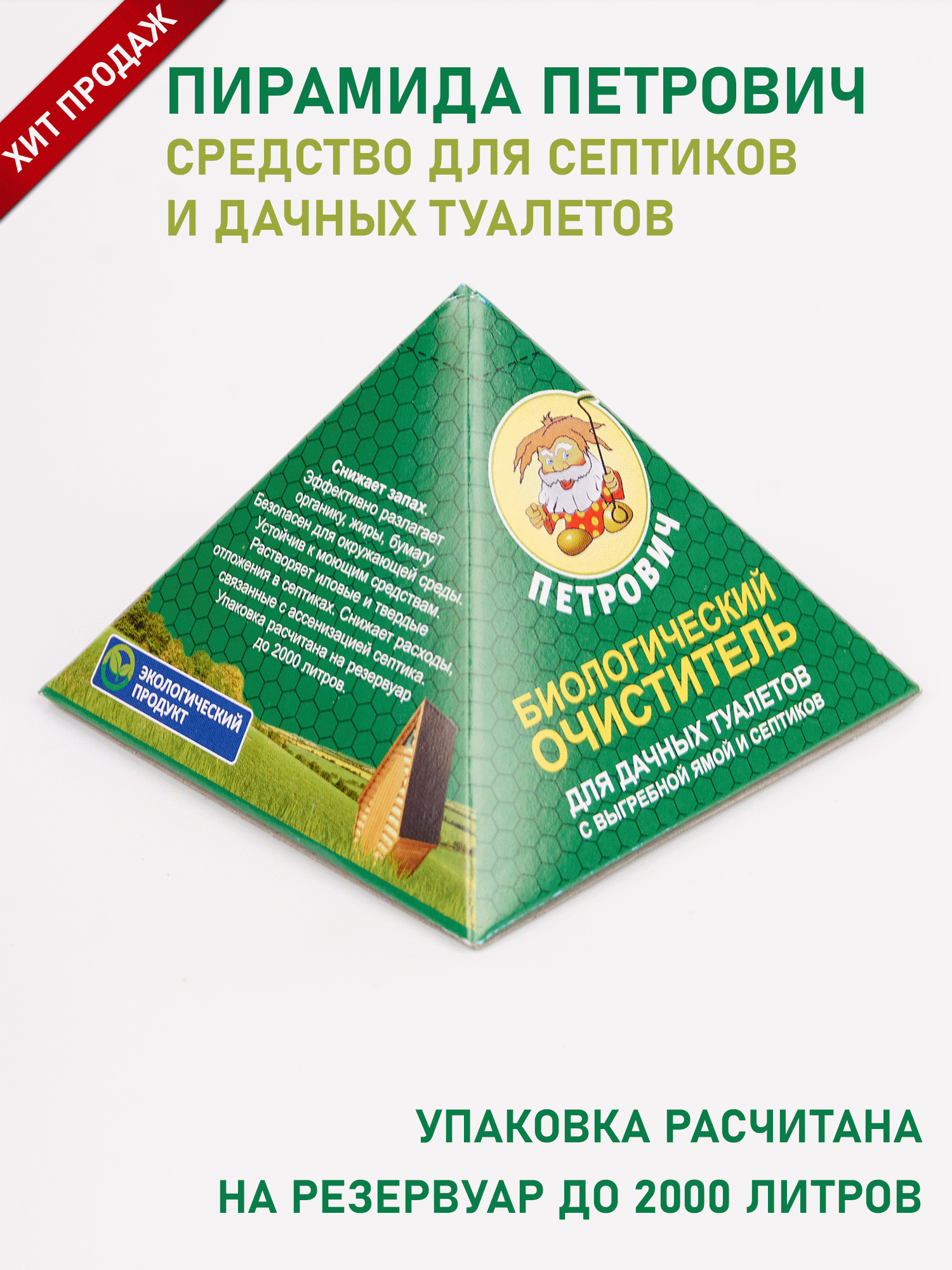 Средство Петрович, для туалета и септика, Пирамида, 35 г на 2 куб.м.