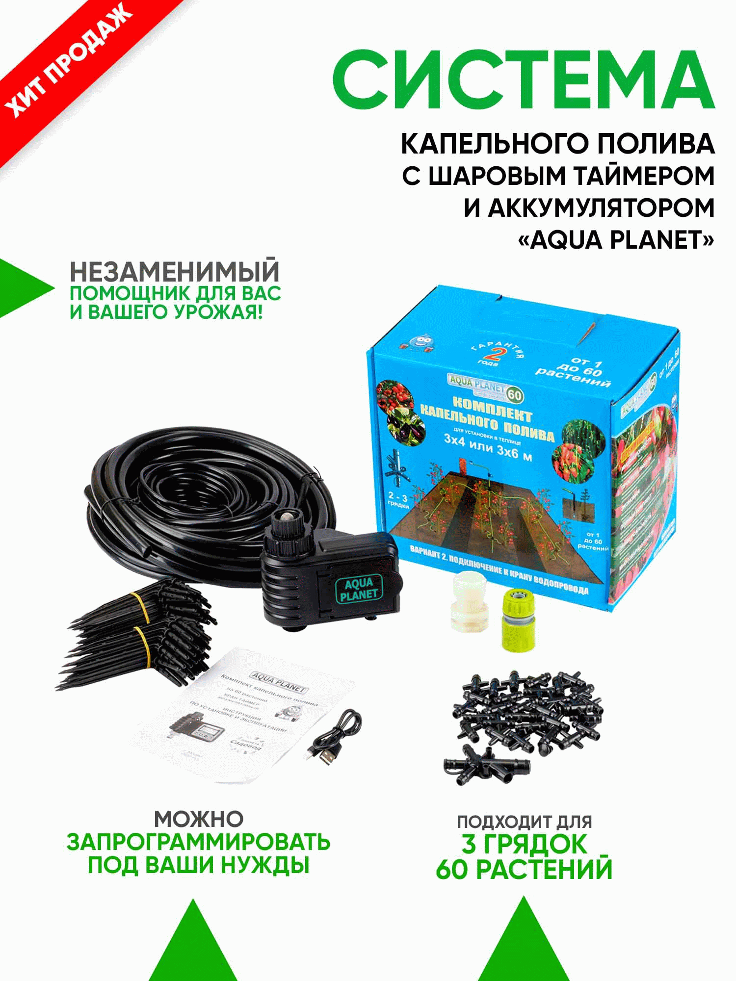 Капельный полив с Таймером аккумулятором Aqua Planet 60