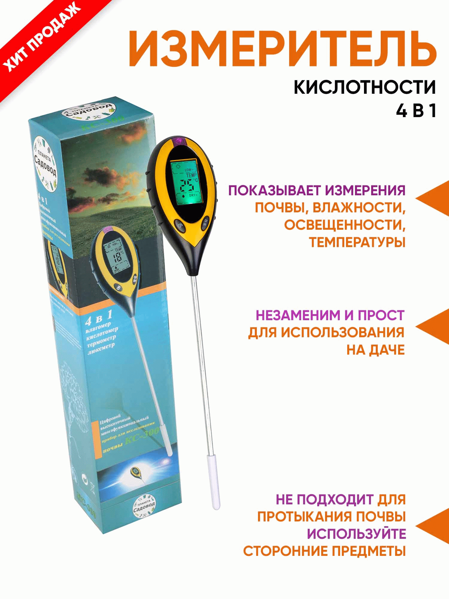 Высокая точность измерений - KC-300