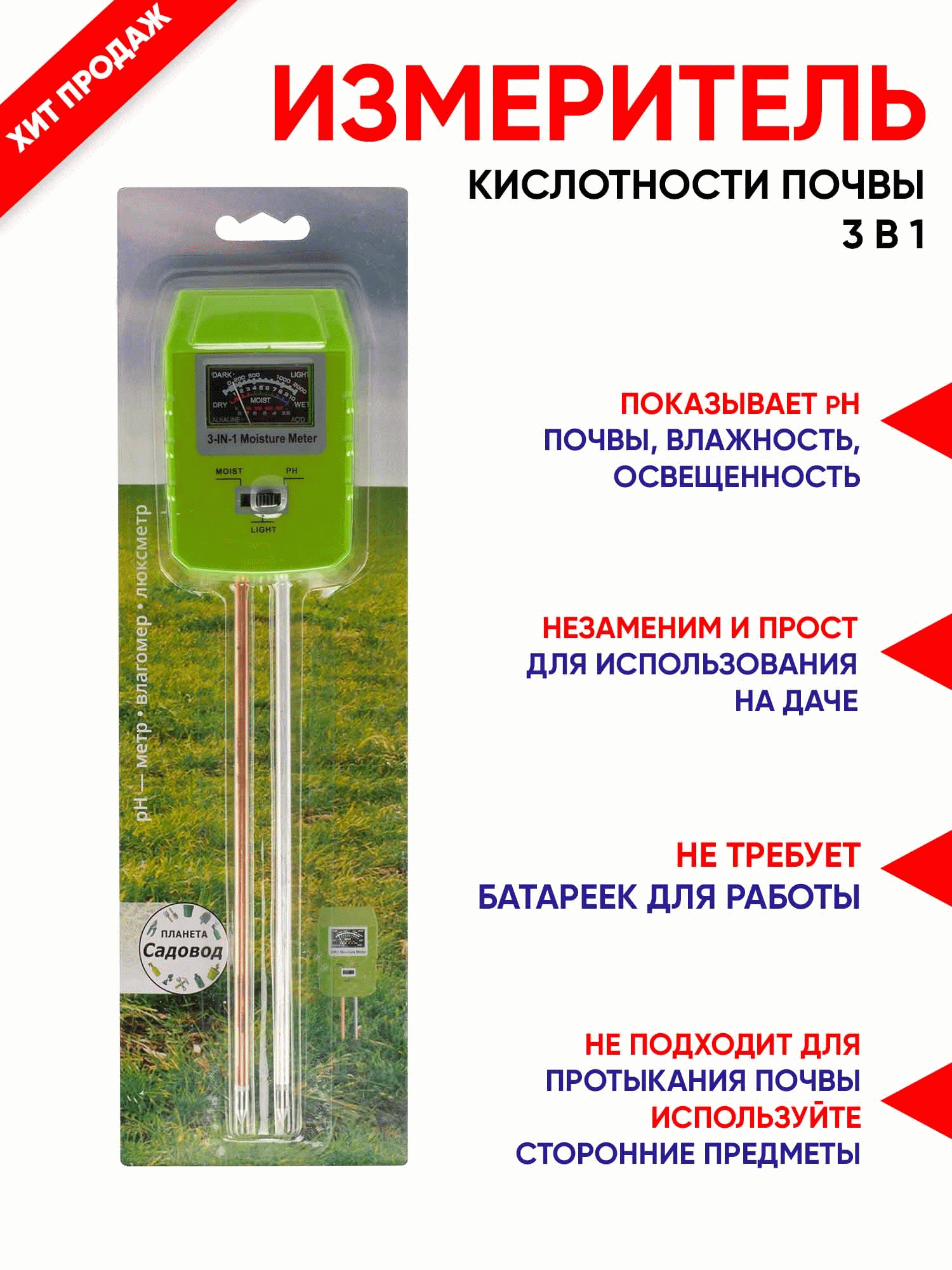 Измеритель кислотности почвы 3 в 1 новый