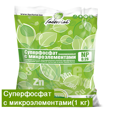 Суперфосфат, 1 кг. С микроэлементами