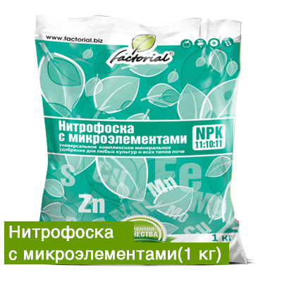 <b>Нитрофоска (с микроэлементами) </b> в пакете 1 кг