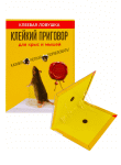 <b>Клеевая ловушка Клейкий Приговор</b> - с привлекателем (пищевым аттрактантом)
