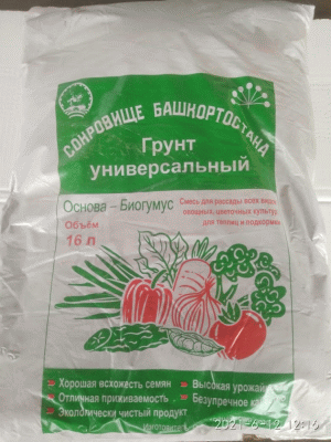Экогрунт универсальный + биогумус 25%  (Сокровище Башкортостана), 16 л