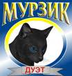 Мурзик Дуэт поможет легко избавиться от грызунов, практически бесшумно