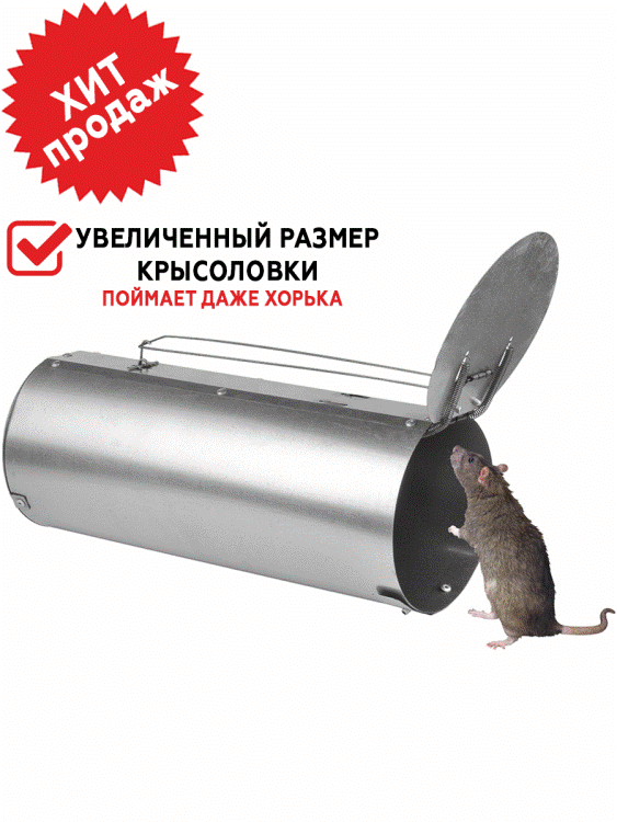 <b>Ловушка для крыс  живоловка Клетка Макси Гранд МГ</b> - устройство для поимки зверька живым. Вы не причиняете ему вреда