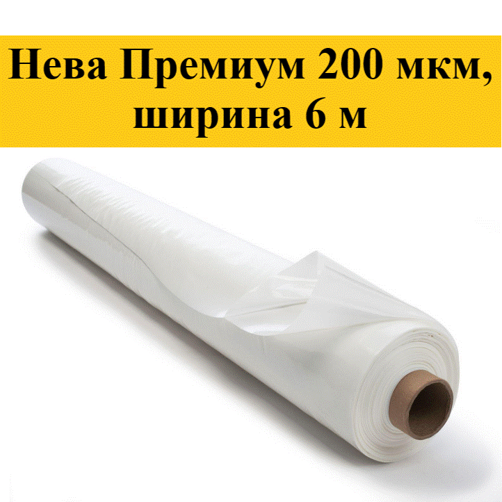 Пленка многолетняя гидрофильная Нева Премиум 200 мкм, ширина 6 метров. Срок службы - 5 лет.