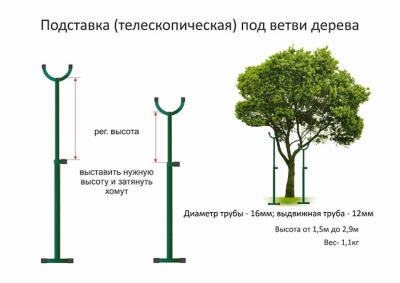 Подставка под дерево (И) - опора под ветки деревьев, высота 1,5 м