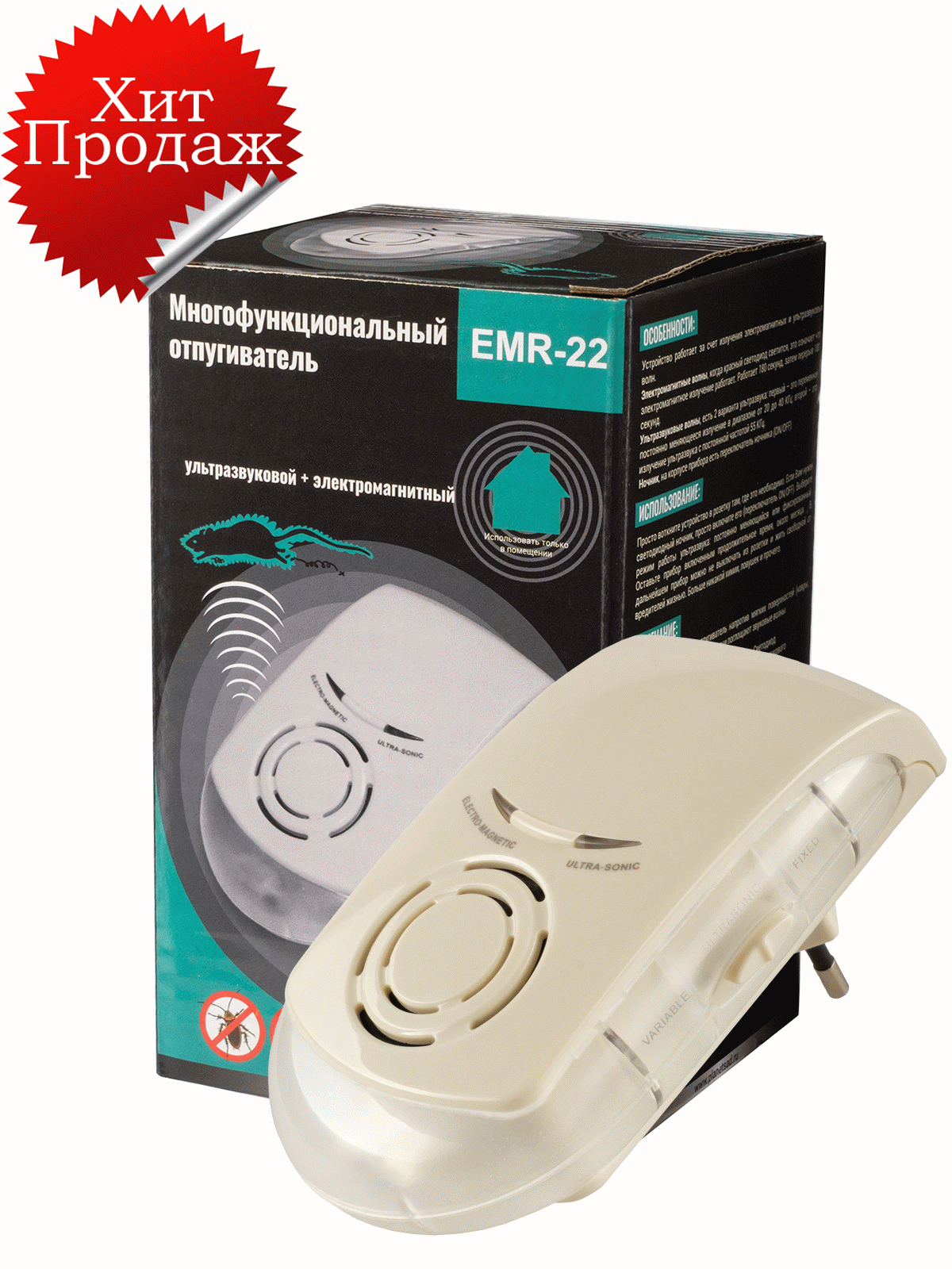 Многофункциональный отпугиватель EMR-22: электромагнитный + ультразвуковой + ночник
