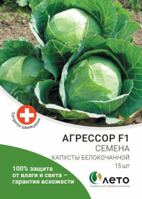 Среднепоздняя капуста белокочанная Агрессор F1. Элитная упаковка. 15 семян. 