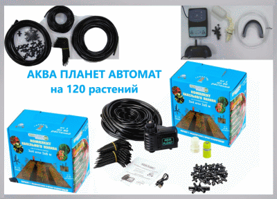 Aqua Planet 120 с двумя таймерами