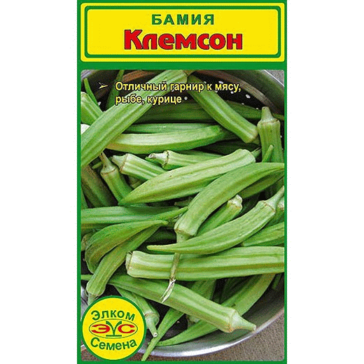 Бамия Клемсон - диаметр плода - 2 см а длина достигает 10 см Вкус бамии Клемсон , как у баклажана, но более нежный