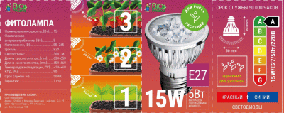Фитолампа БИО-грядка, цоколь E27, синие и красные светодиоды. Оптимальна для досветки  рассады и роста растений 