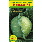 Капуста Ринда F1 - очень нравится нашим покупателям за свои засолочные качества и вкусовые качества