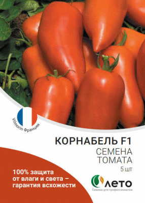 Семена томата Корнабель F1, Vilmorin, 5 шт. 