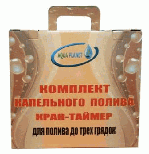 Аква Планет Кран-Таймер - полностью автоматическая система капельного полива Новинка года: система капельного полива Аква Планет заменяет старые модели. Для 60 растений, для полива в 2 или 3 ряда