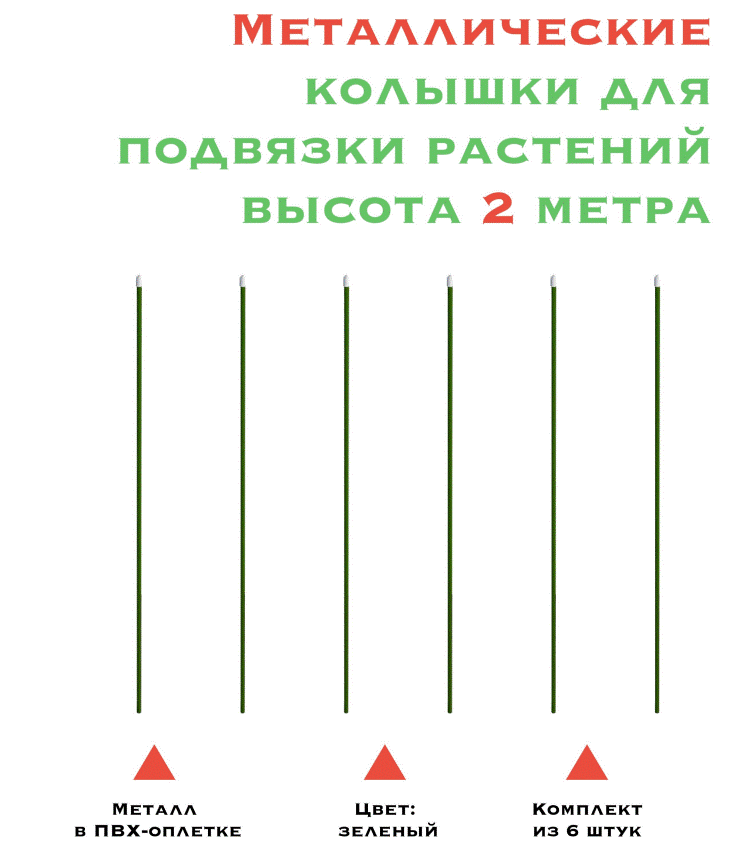 Колышек металлический в ПВХ высота 2 м