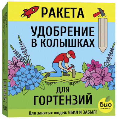 Для кислотолюбивых цветущих кустарников: гортензии, азалии, рододендроны, верески