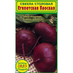 Отличается отличным хранением, и вкусовыми качествами - семена свеклы Египетская Плоская