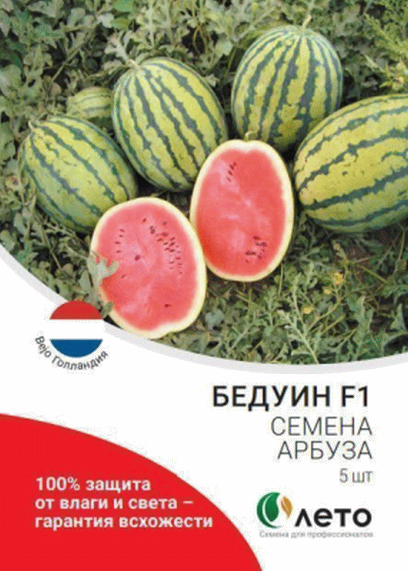 Семена арбуза Бедуин (ЭЛИТ) F1, 5 шт. в Москве – цены, характеристики,отзывы