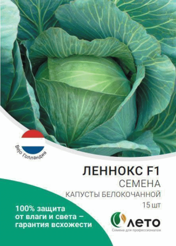 Капуста белокочанная Леннокс (ЭЛИТ) F1 (15 семян) в Москве – цены,характеристики, отзывы