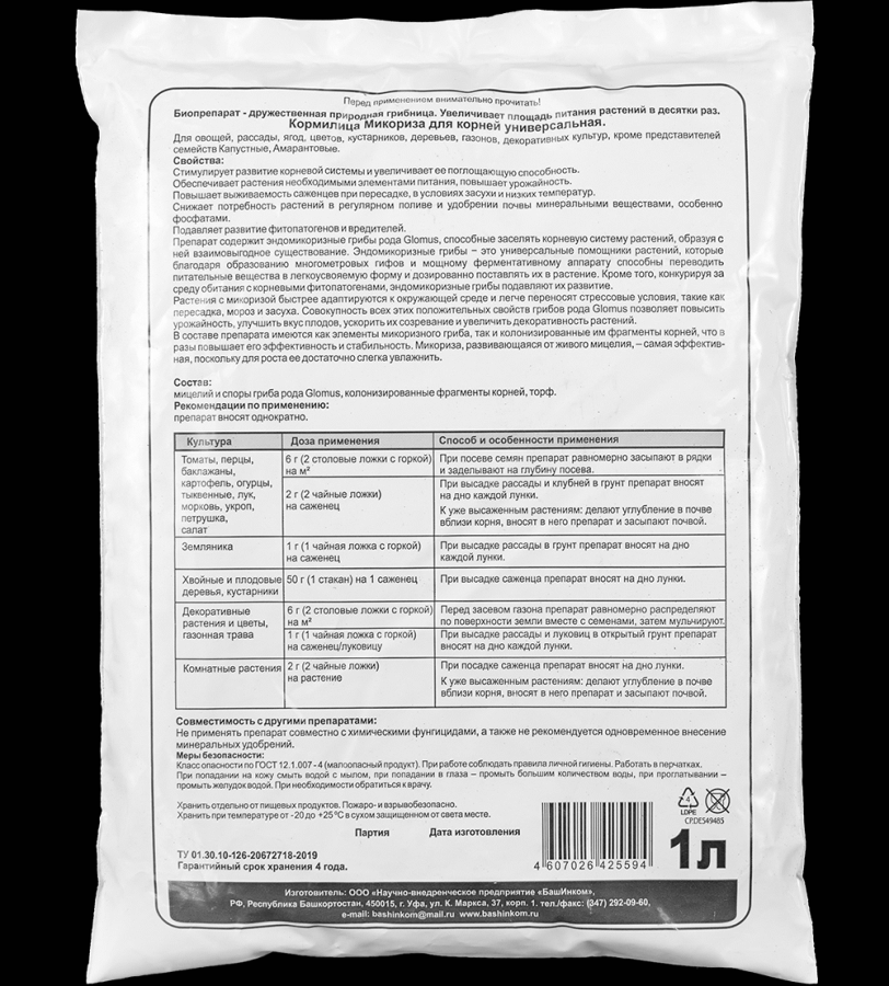 Микориза для рассады инструкция по применению. Кормилица микориза 1 л. Микориза БАШИНКОМ кормилица 1л.