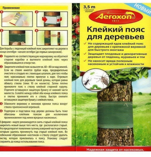 Для защиты вашего сада используйте клейкую ленту Aeroxon